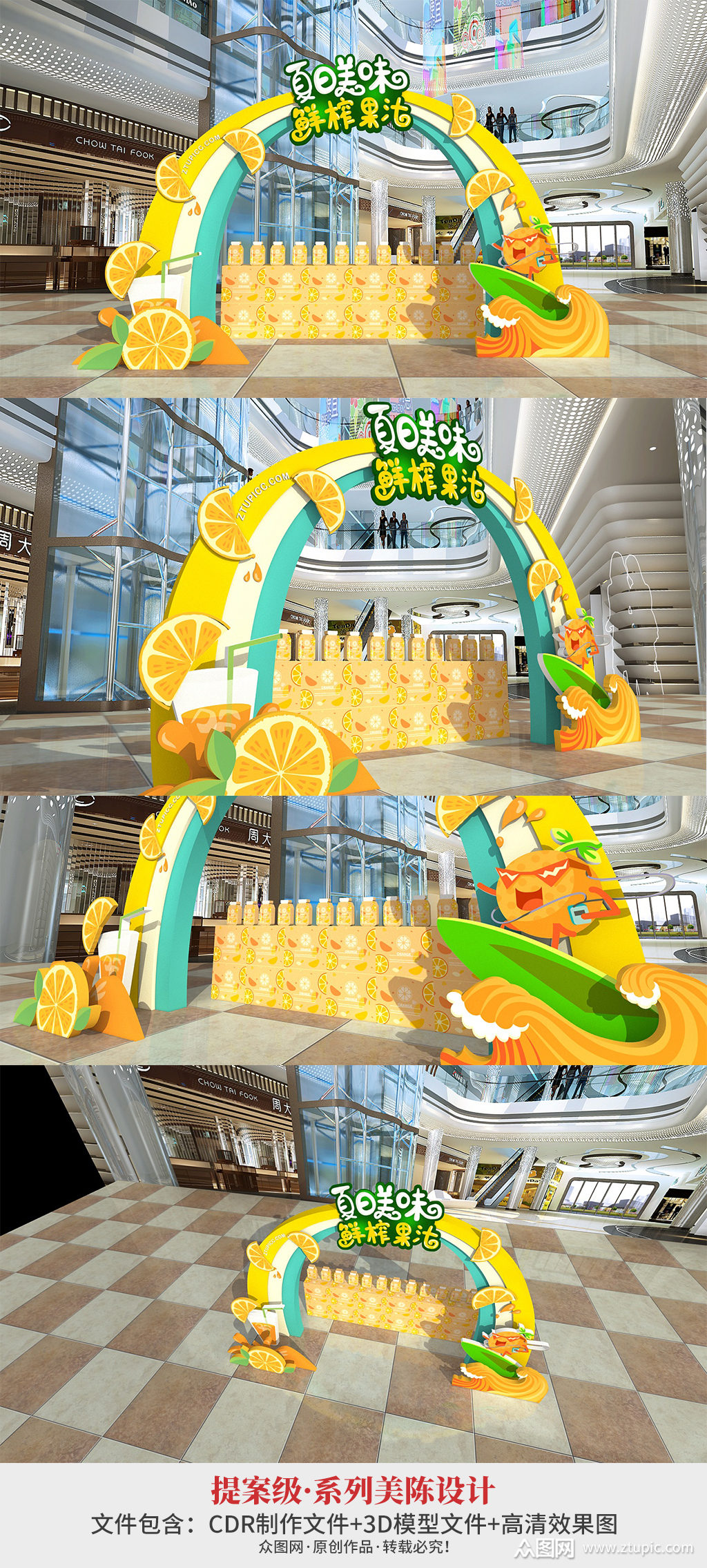 商场超市橙汁水果果汁冷饮美陈堆头