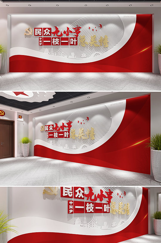 民众无小事一枝一叶总关情党建标语文化墙-众图网