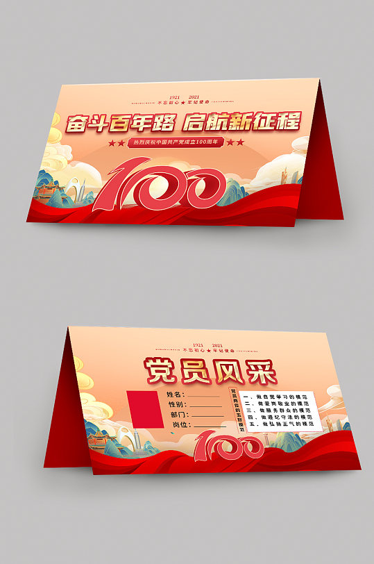建党一百周年奋斗百年路 党建台卡桌卡-众图网