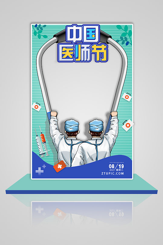 绿色清新中国医师节医院拍照框