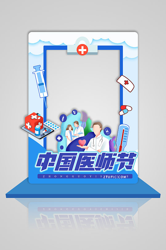 蓝色现代中国医师节医疗拍照框
