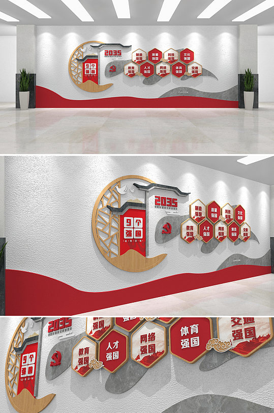 2035实现9个强国九个强国党建文化墙-众图网