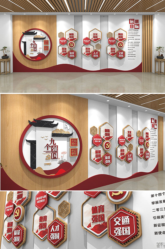 中式木質(zhì)9個強國九個強國黨建文化墻