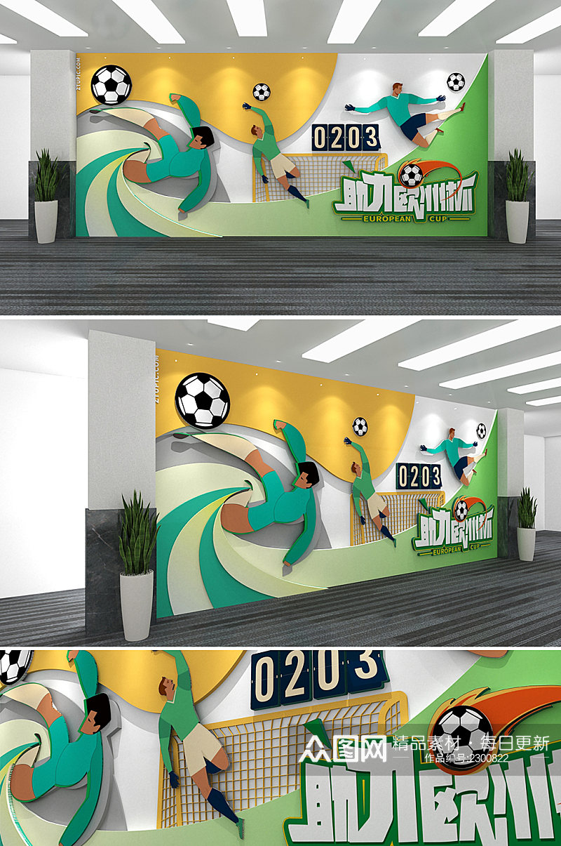 助力欧洲杯足球球赛体育运动文化墙素材