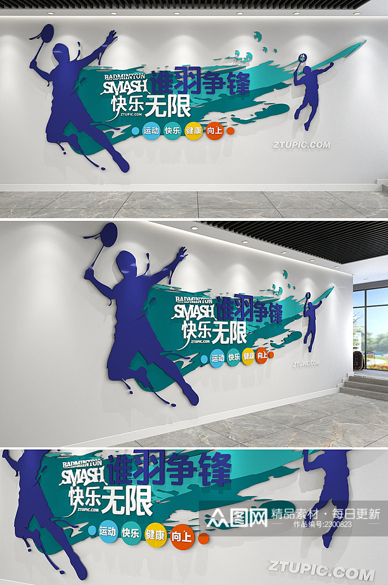 奥运会 羽毛球体育运动社团校园文化墙素材