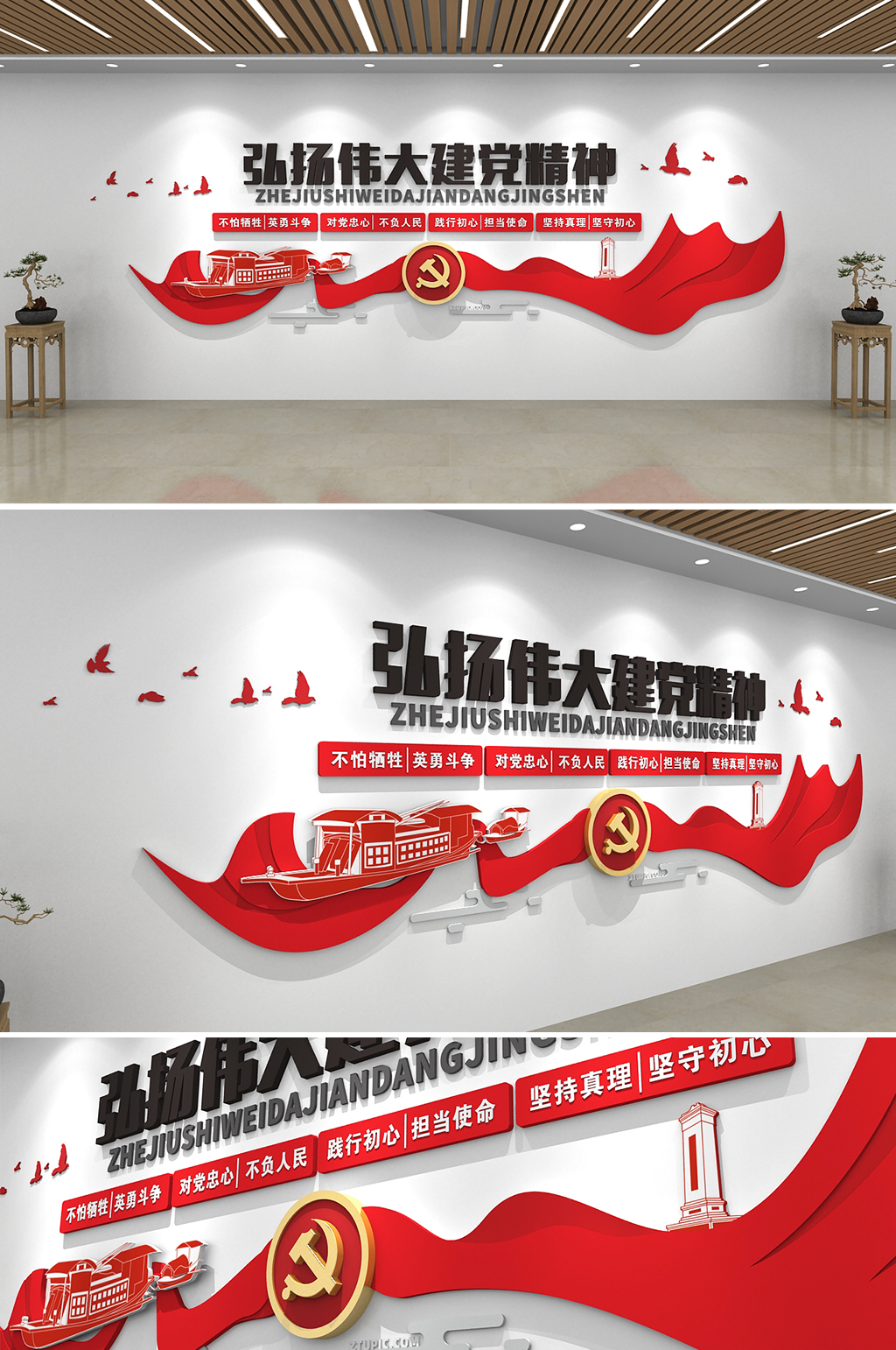 红色弘扬伟大建党精神党建文化墙