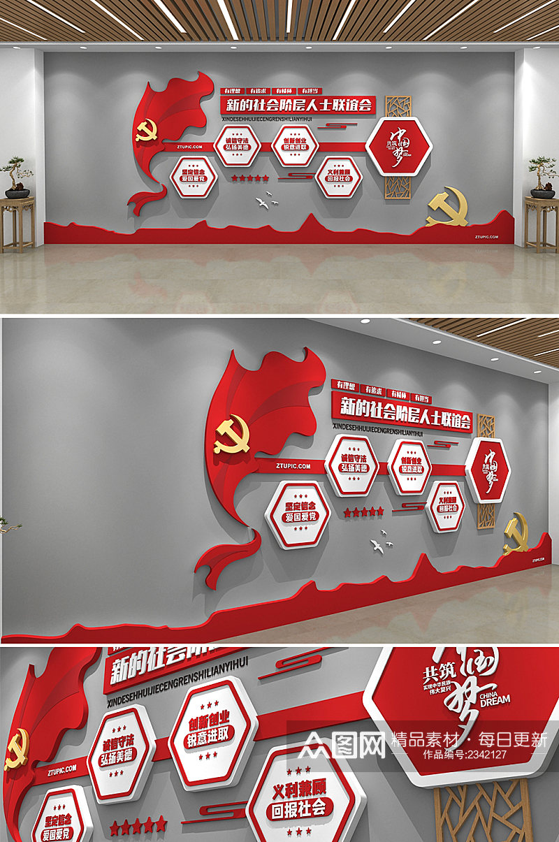 红色新的社会阶层人士联谊会党建文化墙素材