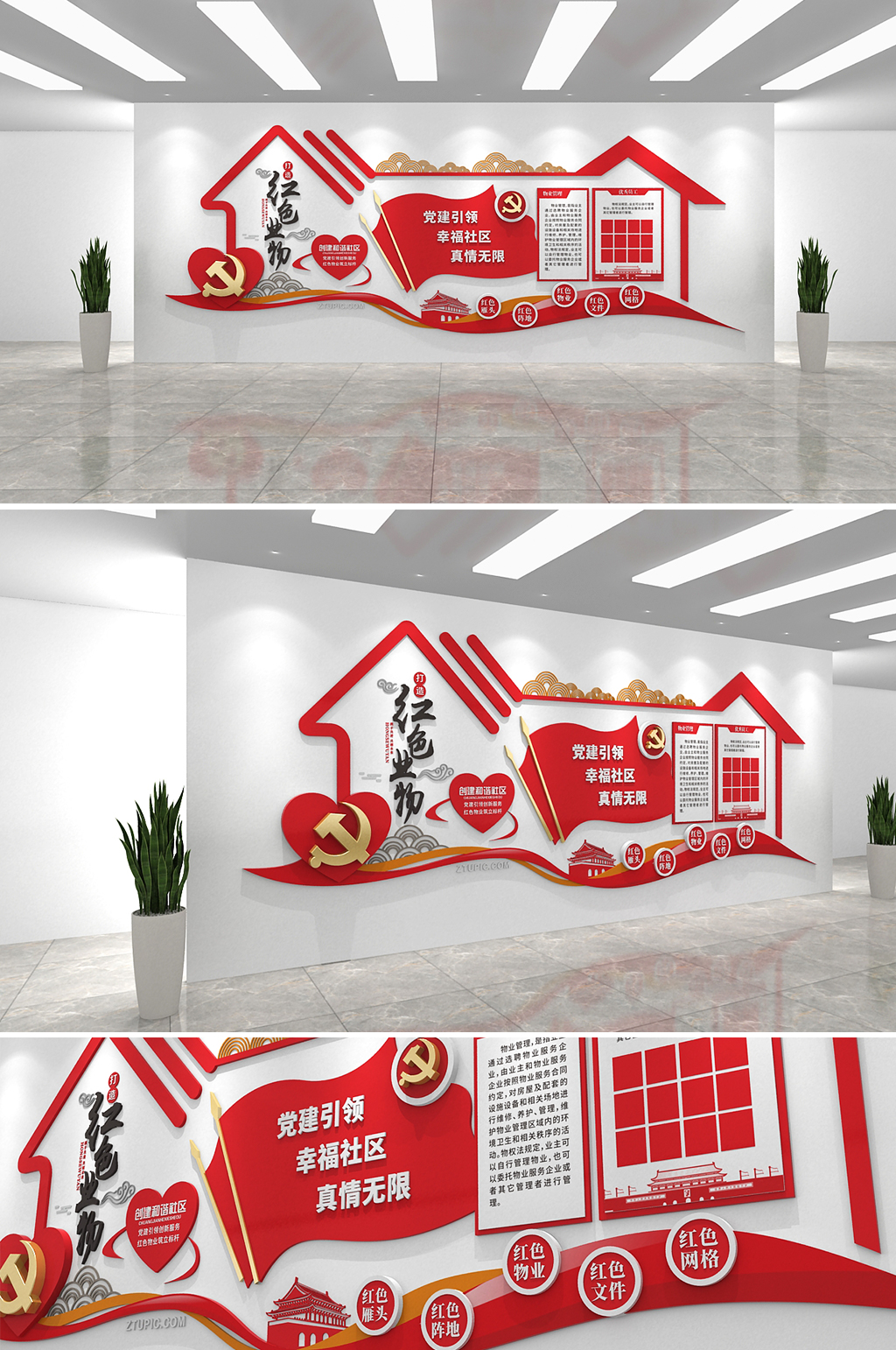 打造紅色物業(yè)創(chuàng)建和諧社區(qū)黨建文化墻素材