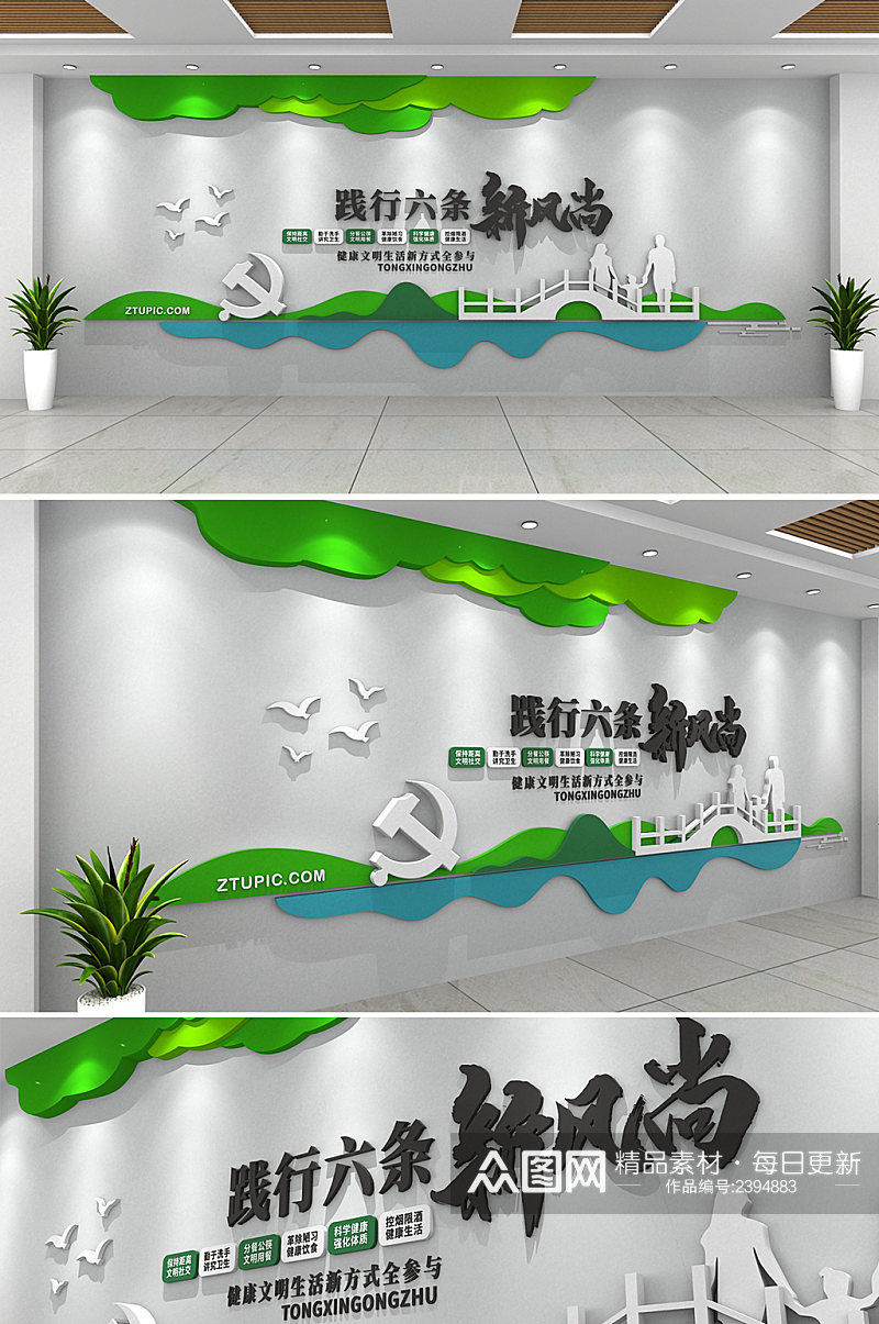 绿色文明生活践行六条新风尚 爱国卫生党建文化墙素材