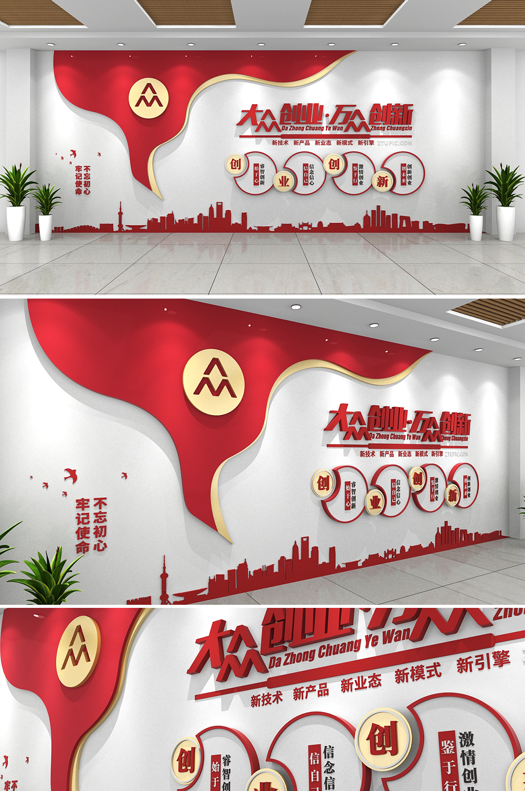 大气大众创业万众创新企业文化墙素材