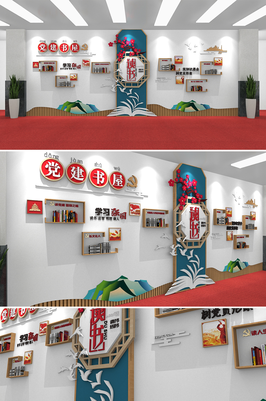 党建学习园地党建风采墙党建书屋党建文化墙素材