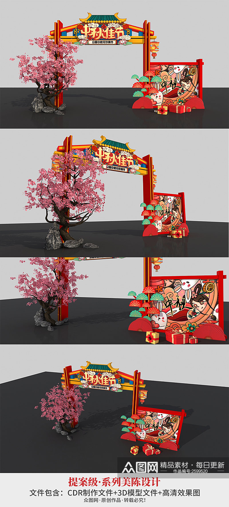 中国风中秋节商业街门头美陈设计 中秋节拱门素材