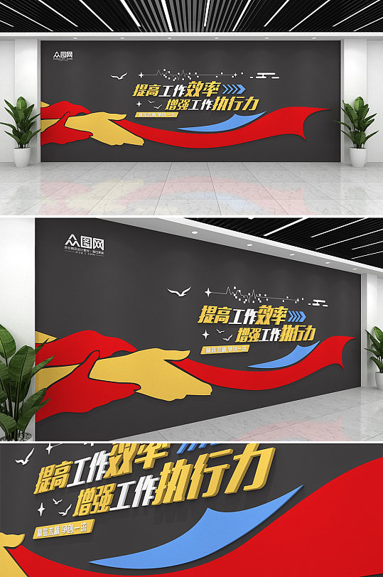 黑色提高工作效率公司标语企业励志文化墙-众图网