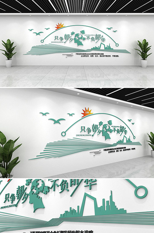 只争朝夕不负韶华公司标语企业励志文化墙-众图网