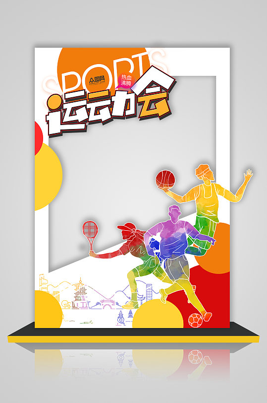 秋季运动会校运会拍照框