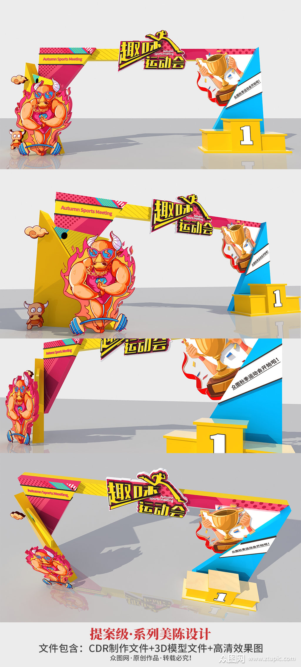 秋季趣味运动会校运会插画门头美陈