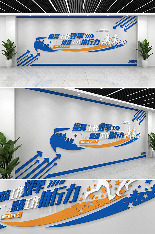 提高工作效率口号企业文化墙文化墙-众图网