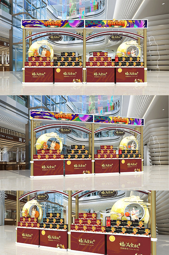 中秋月饼商品堆头中秋节美陈-众图网