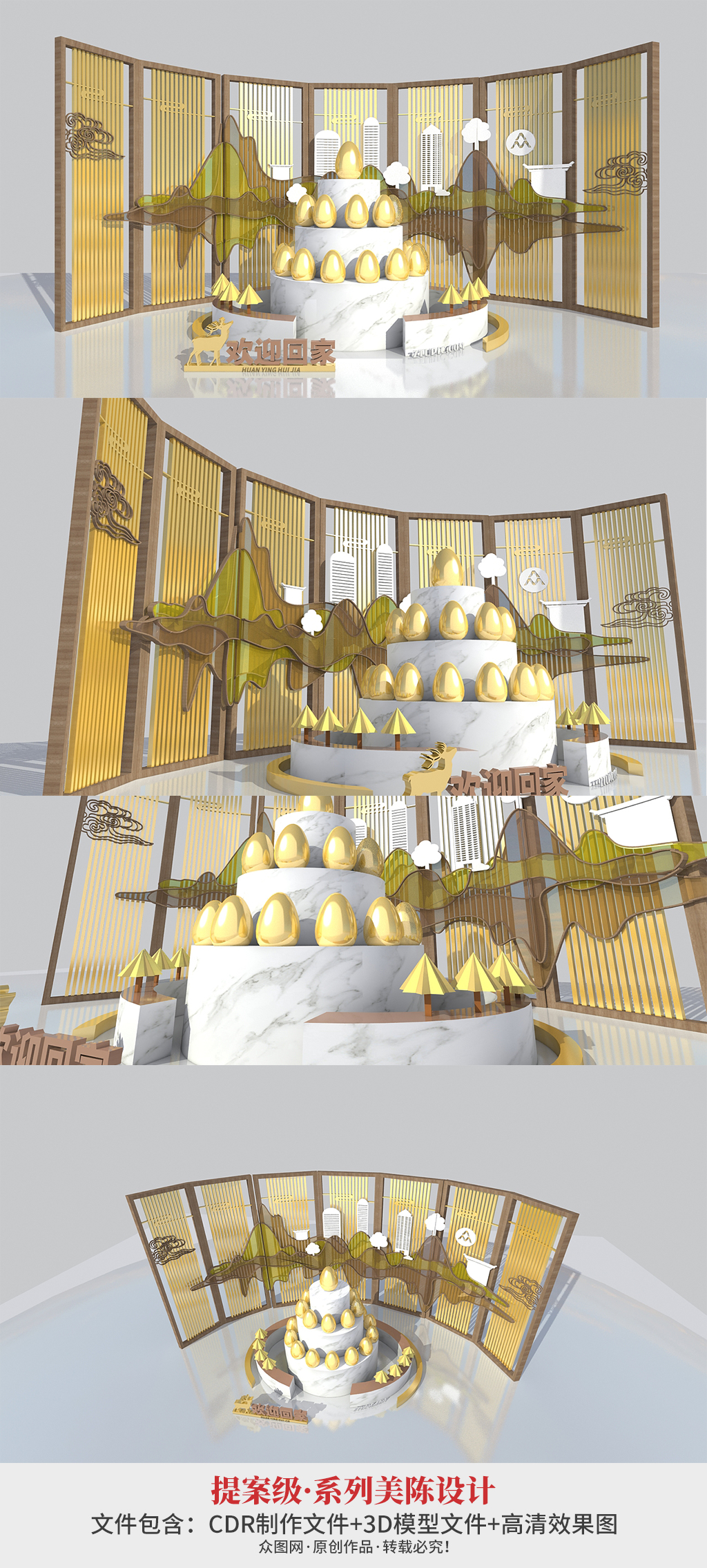 金色欢迎回家秋季房地产礼品区砸金蛋 堆头美陈素材