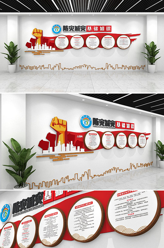 防灾减灾防汛防洪基础知识宣传文化墙