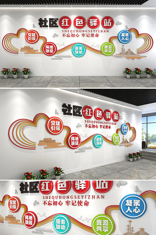 社区红色驿站党建文化墙