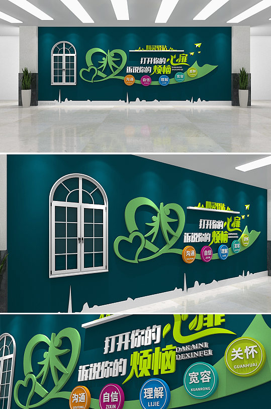 心灵驿站谈心室心理咨询中心文化墙-众图网