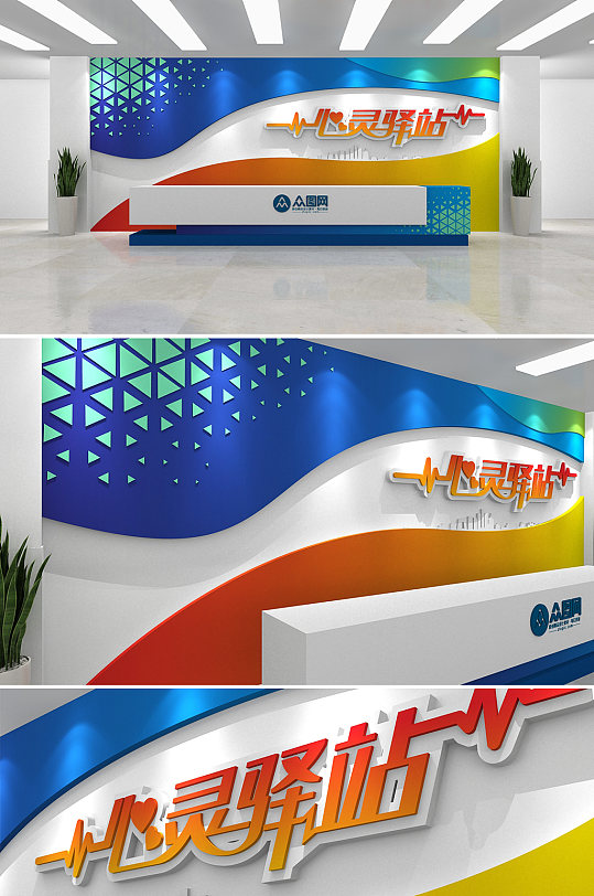 心灵驿站谈心室心理咨询中心前台文化墙-众图网