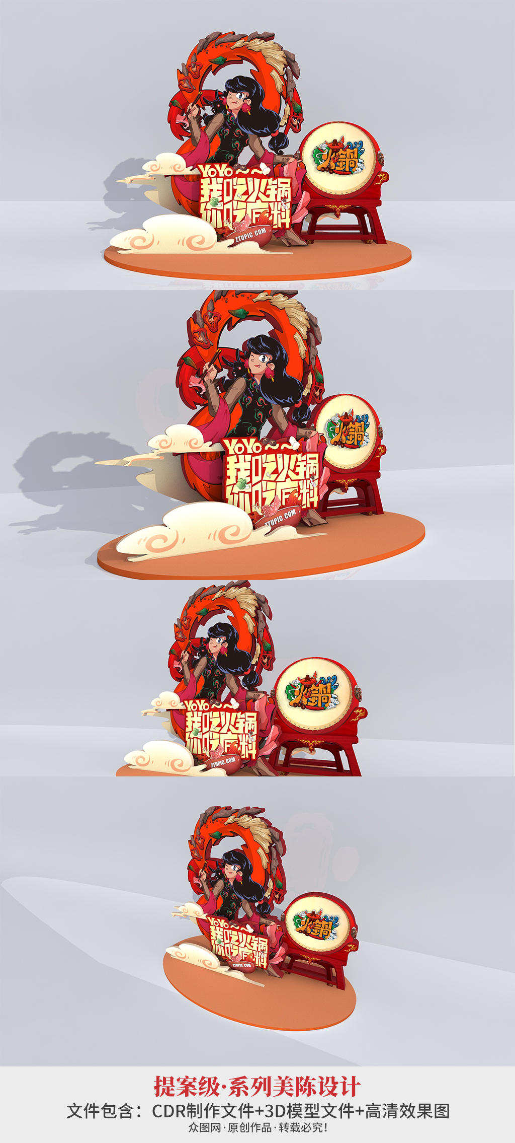 国潮插画火锅店秋季美食商场冬季冬天美陈