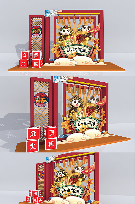 创意国潮四川火锅 秋季美食 熊猫商场冬季冬天美陈设计