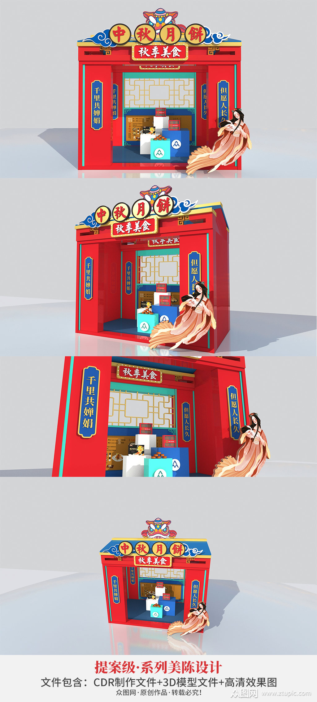 中式中秋节月饼屋美食礼品堆头中秋美陈