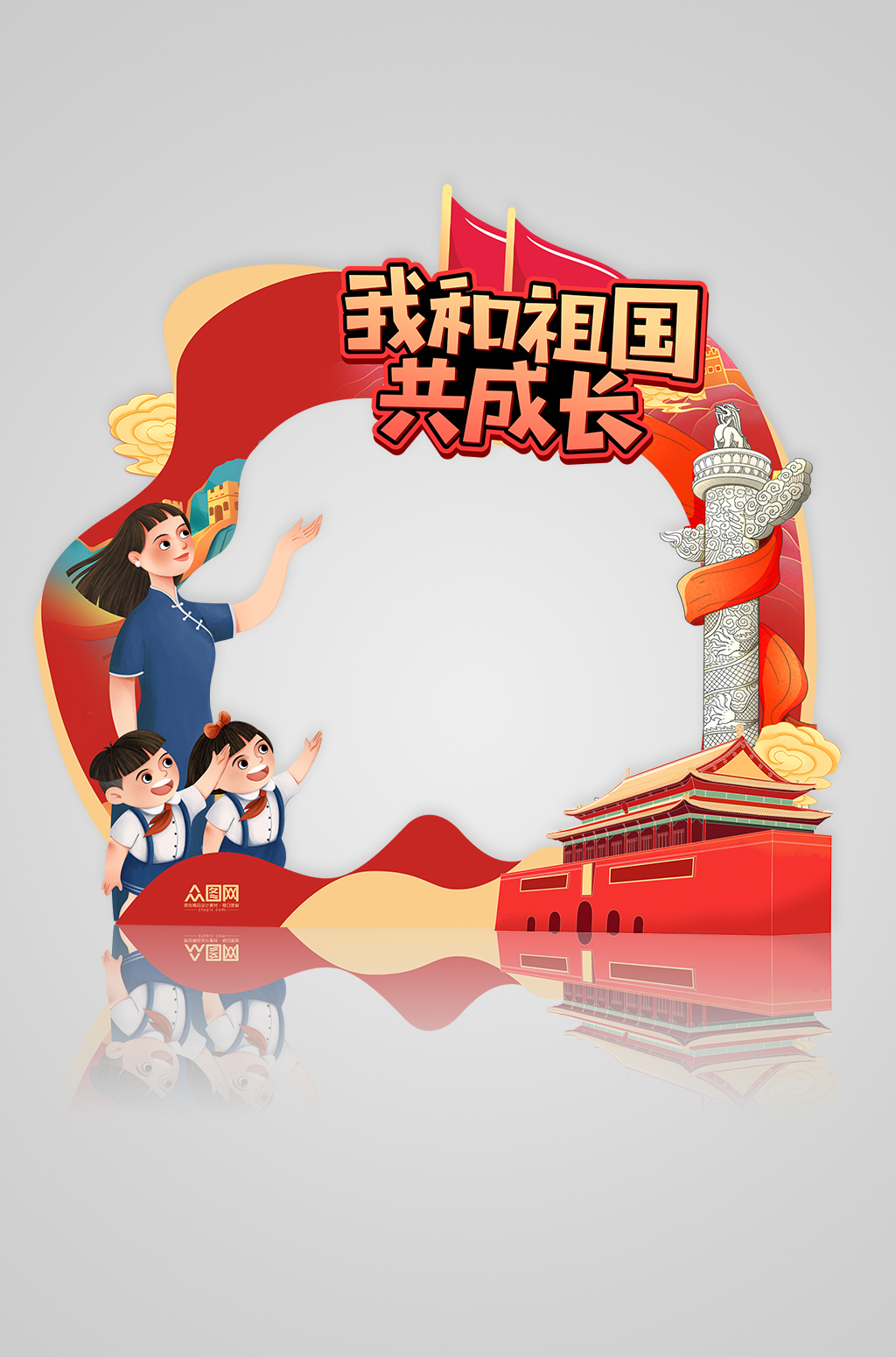 我和祖國(guó)黨建共成長(zhǎng)國(guó)慶節(jié)拍照框打卡處素材