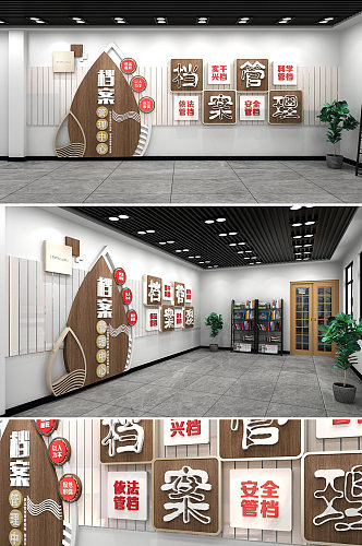 中式档案管理中心档案室书柜党建文化墙