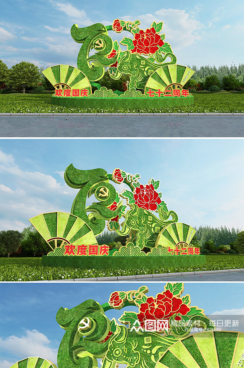 绿植国庆节72周年党建户外雕塑  花坛绿雕素材