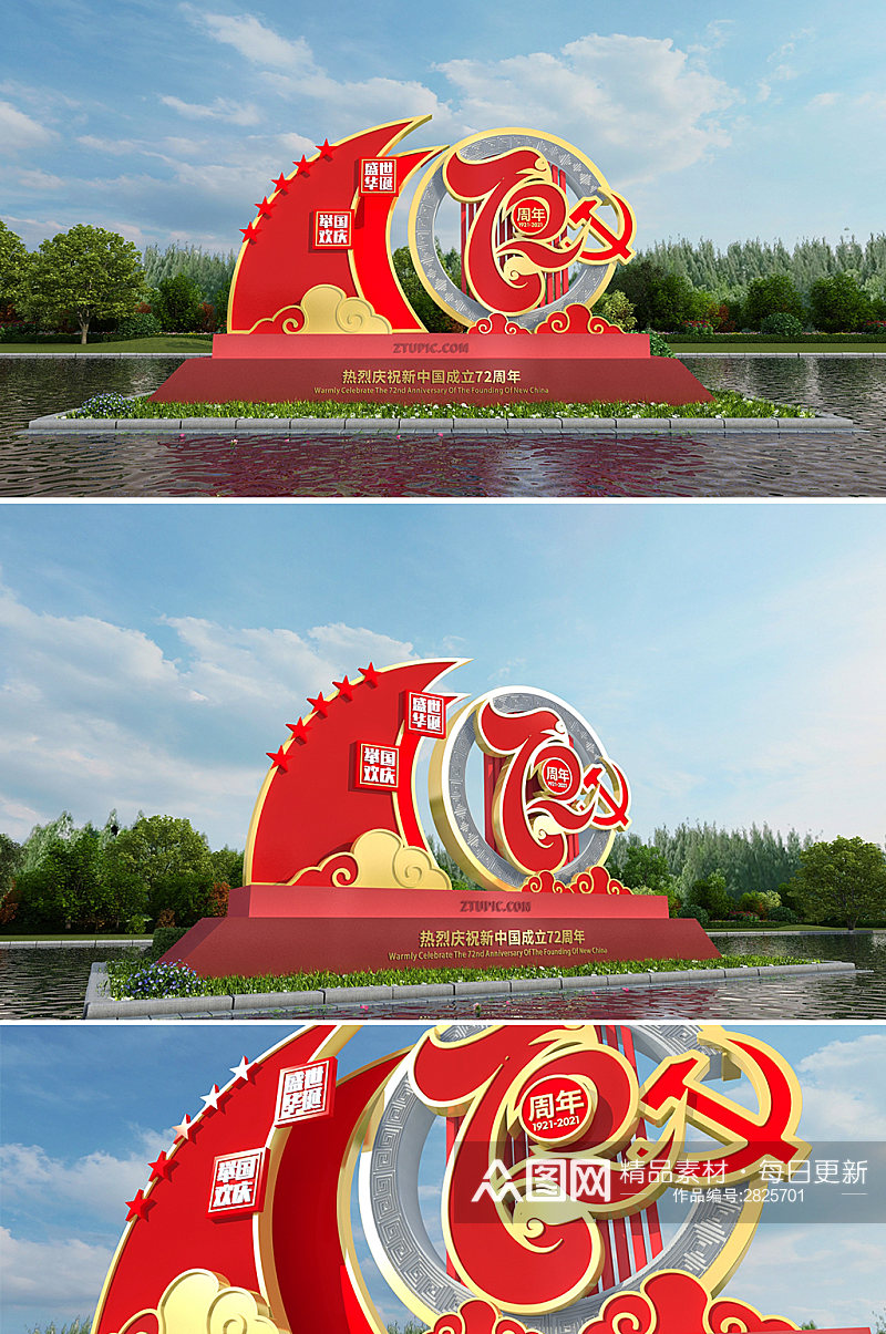 红色国庆节72周年党建户外雕塑素材