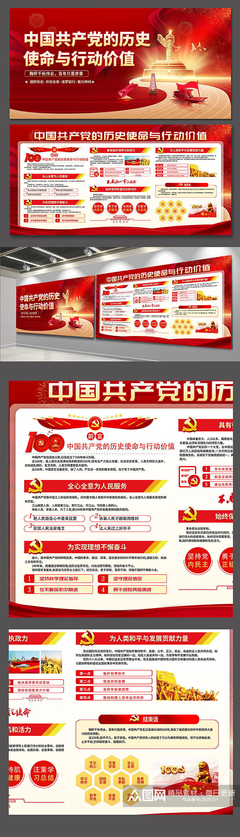 中国共产党的历史使命与行动价值党建展板素材
