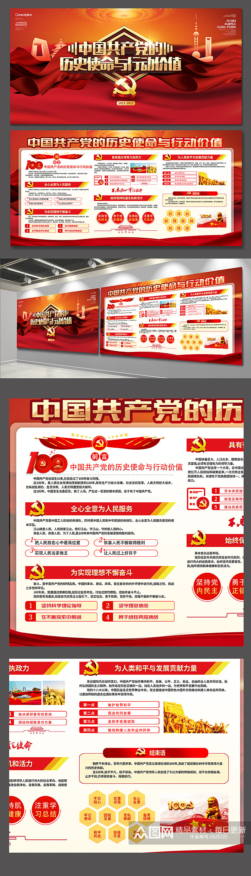 中国共产党的历史使命与行动价值党建展板素材