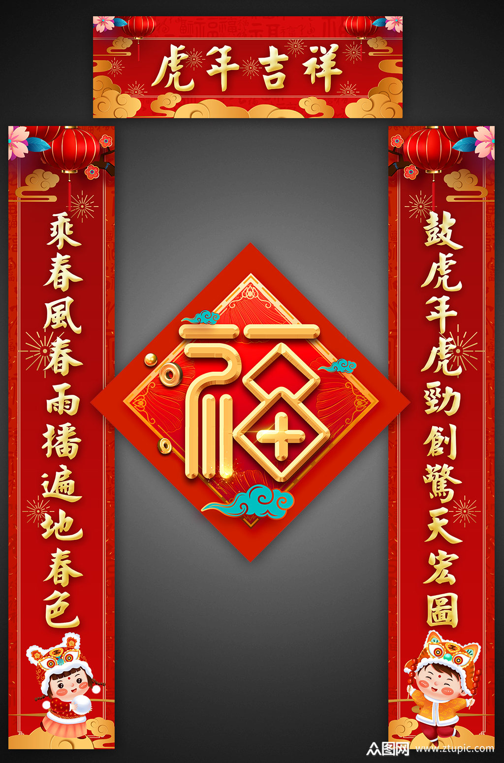 2022新年春节虎年对联门联春联贴纸