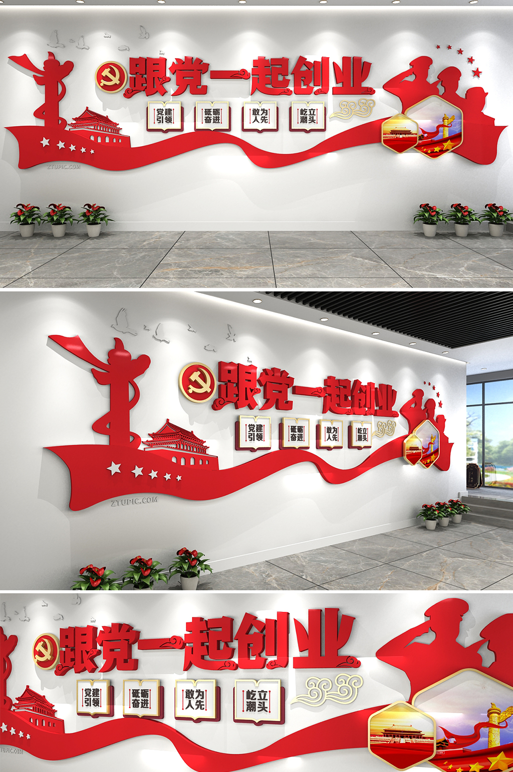 跟黨一起創(chuàng)業(yè)紅色黨建書(shū)屋黨建文化墻素材