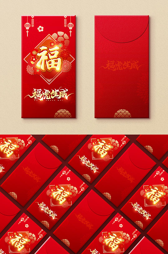 2022虎年贺岁大气红金新年红包利是-众图网