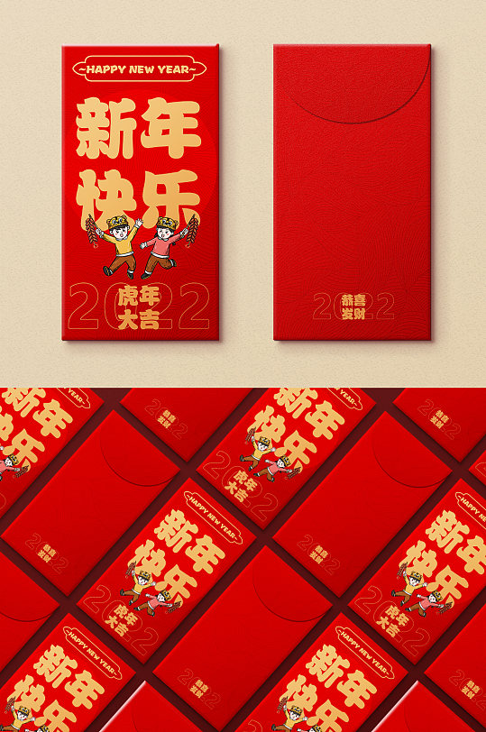 2022虎年时尚新年红包利是
