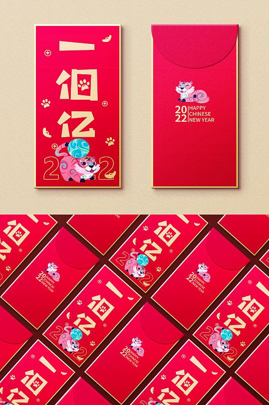 2022虎年一个亿创意网络用语新年红包-众图网
