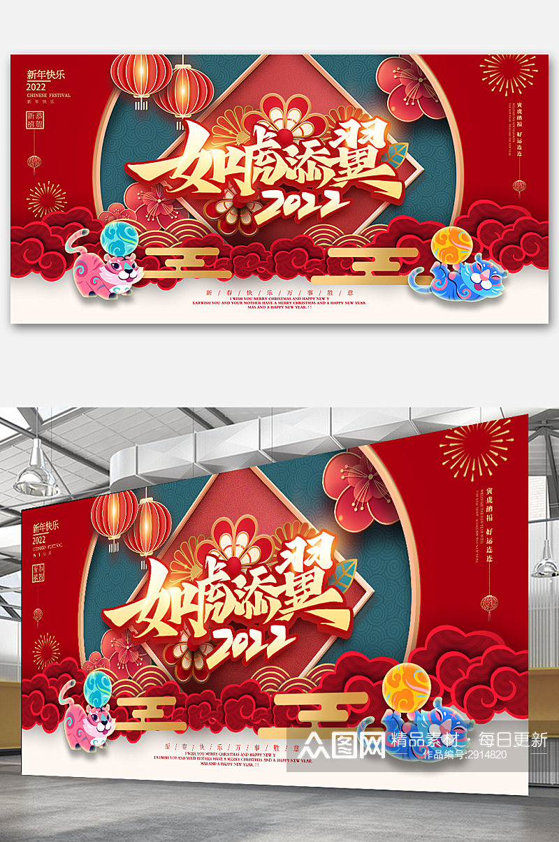 2022年国潮虎年新年春节展板海报素材