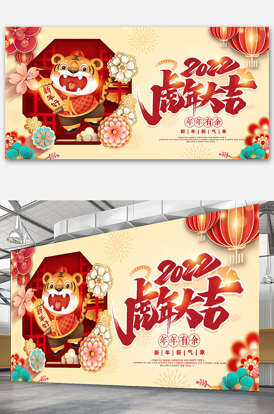 2022年虎年新年老虎展板海报