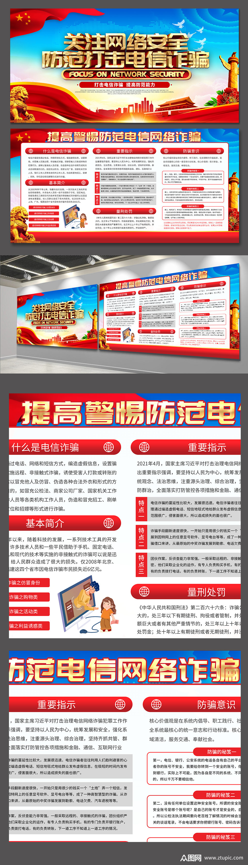 防范电信诈骗全民反诈网络安全展板素材