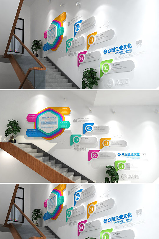 众图网 企业文化公司楼梯文化墙