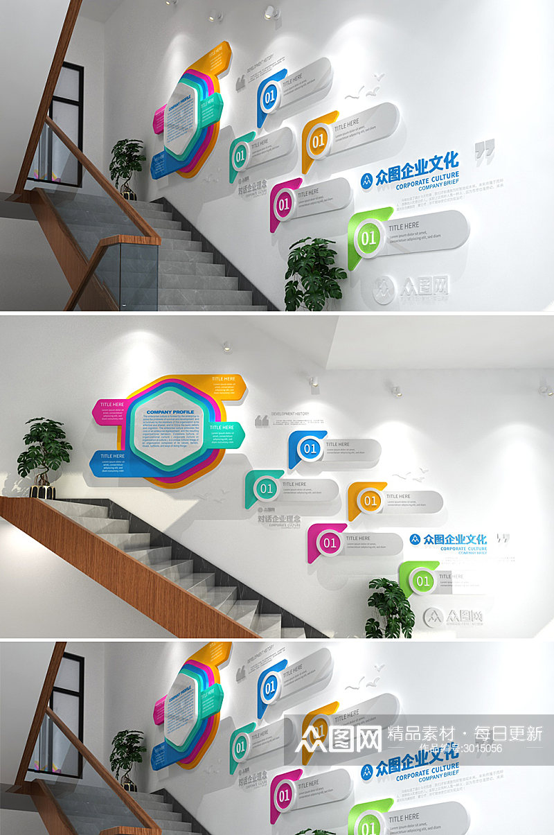 众图网 企业文化公司楼梯文化墙素材