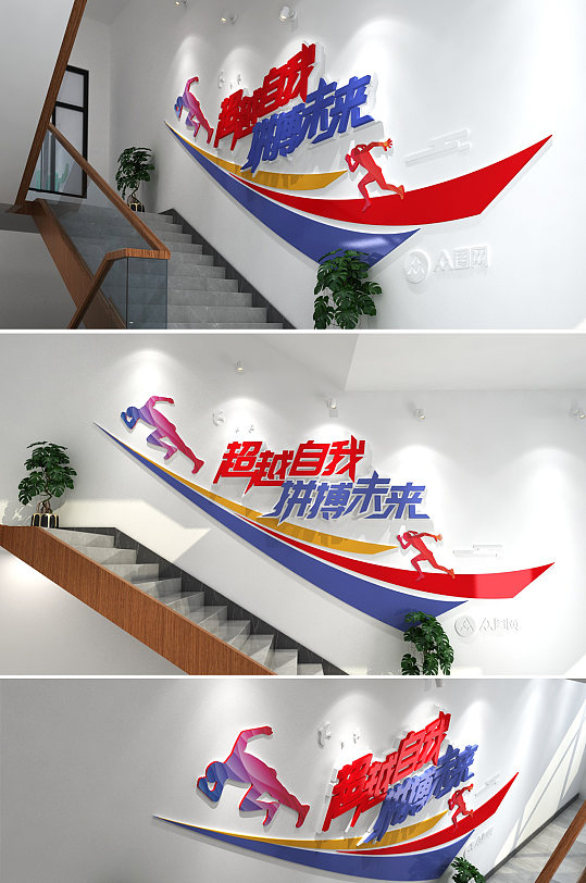公司励志标语企业楼道楼梯创意文化墙