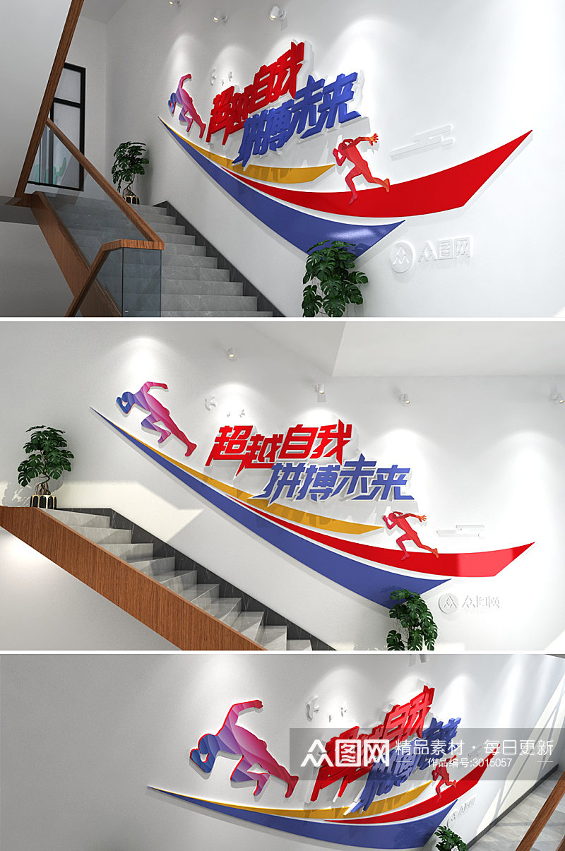 公司励志标语企业楼道楼梯创意文化墙素材