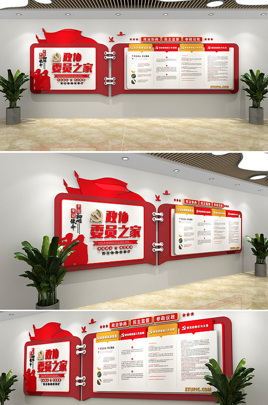 政协委员之家政治协商会党建文化墙-众图网