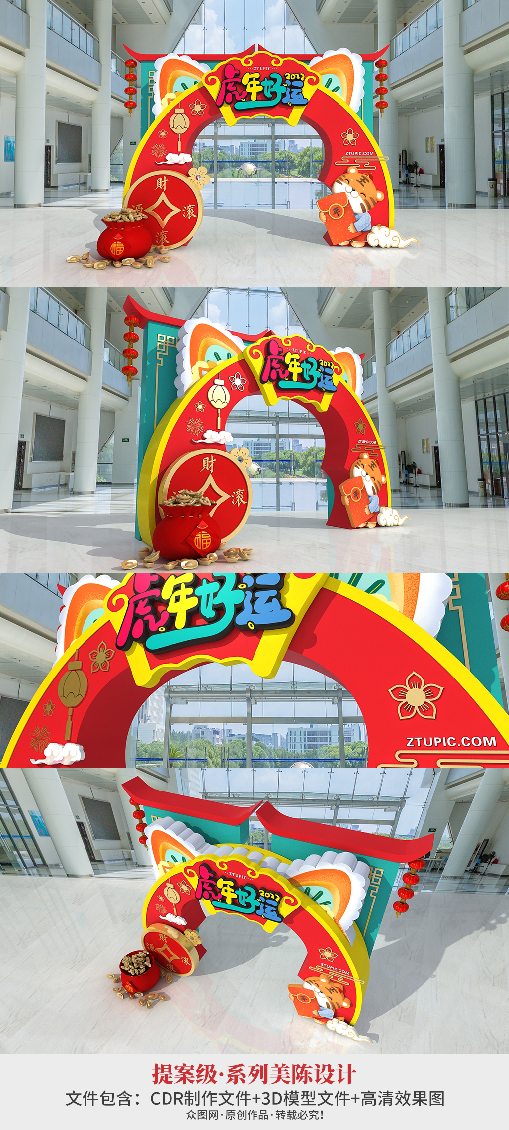 2022年春节新年美陈虎年美陈商场门头 拱门设计素材